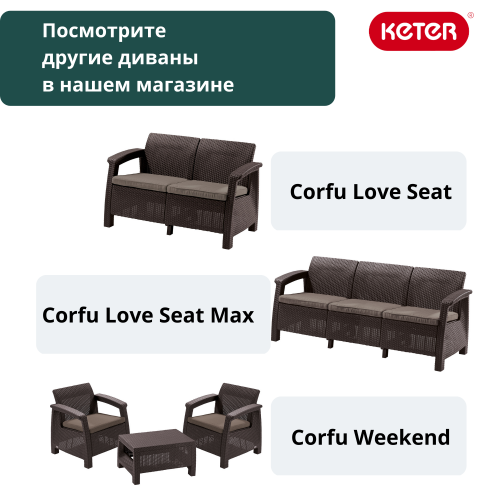 Диван пластиковый Корфу Макс (Corfu love seat max) коричневый 