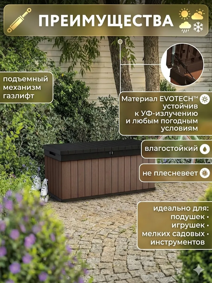 Сундук Дарвин 380 л (Darwin Box 380L) коричневый