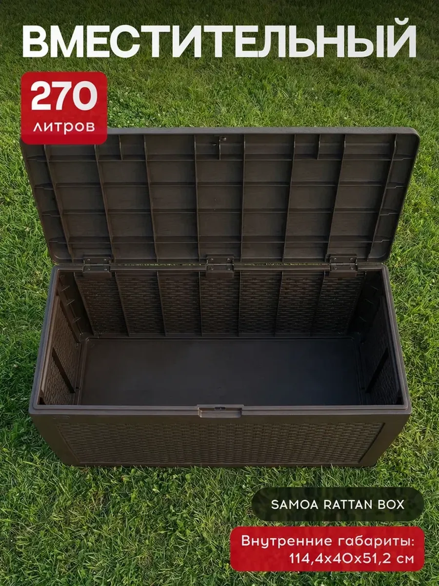 Сундук Самоа (SAMOA RATTAN BOX) 270л, коричневый
