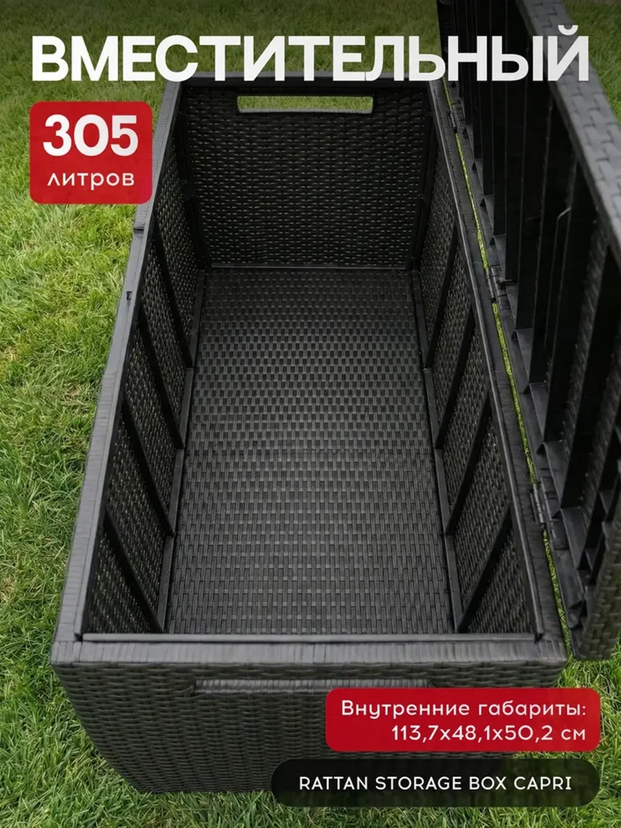 Сундук Ратан Капри (RATTAN STORAGE BOX CAPRI) 305л, графит