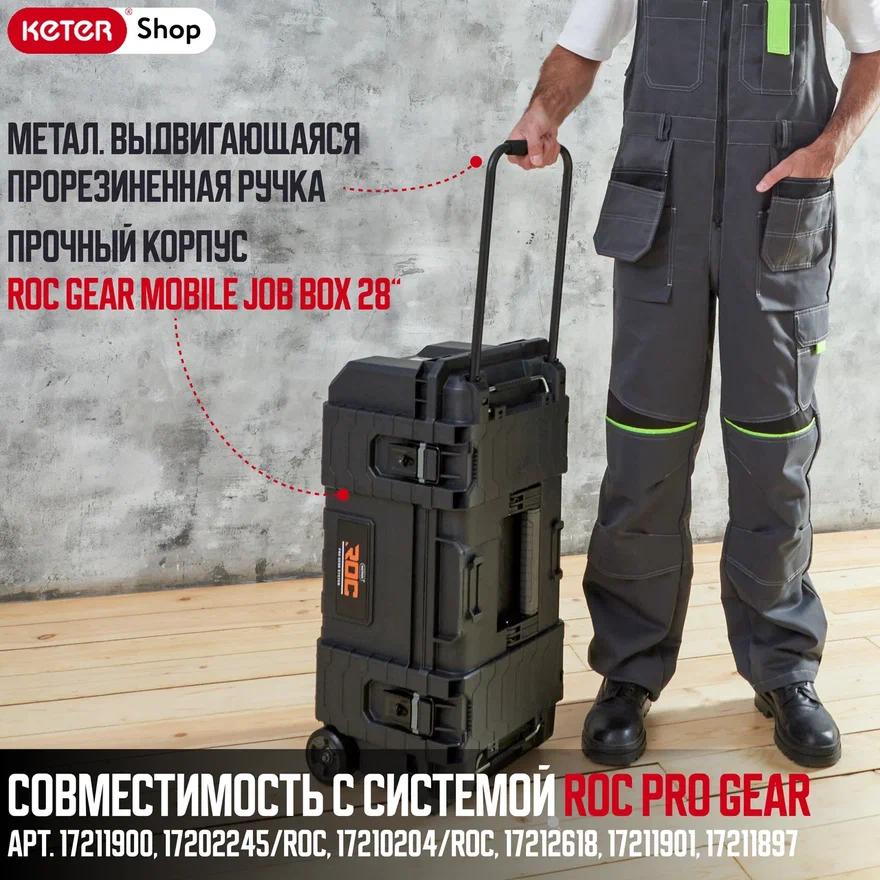 Модульная система ROC PRO GEAR MODEL 2  17200017
