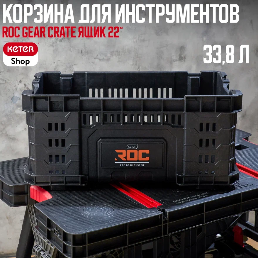 Транспортная платформа ROC Pro Gear Dolly 4 wheels  +  ROC PRO GEAR CRATE 22,  33.8 L 2.0