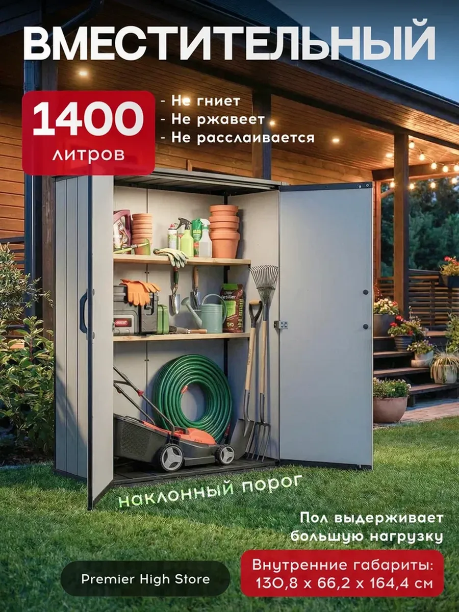 Высокий шкаф Премьер (Premier High Store) 1400 л.