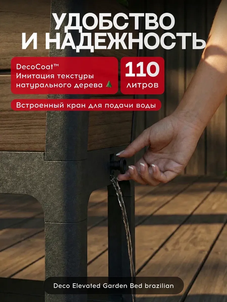 Готовая грядка на ножках ДЕКО высокая (Deco Elevated Garden Bed) коричневый
