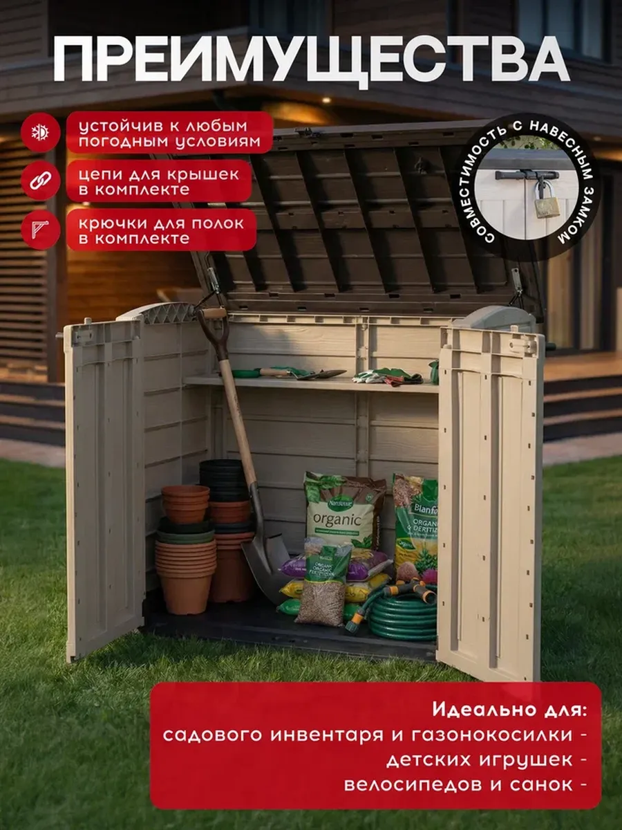 Ящик-шкаф Стор ит Аут Арк (STORE-IT-OUT ARC) 1200 л, бежевый