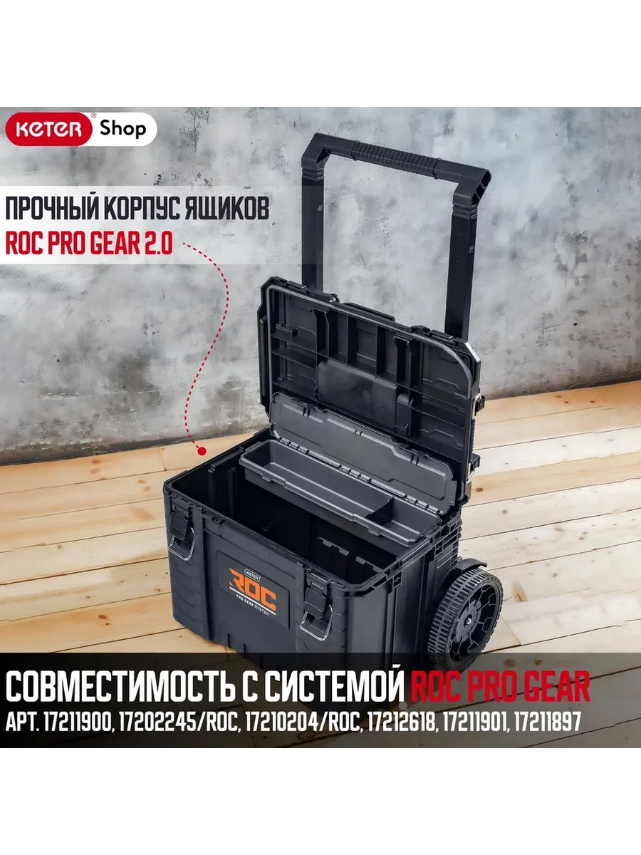 Инструментальная тележка ROC  Pro Gear  2.0 