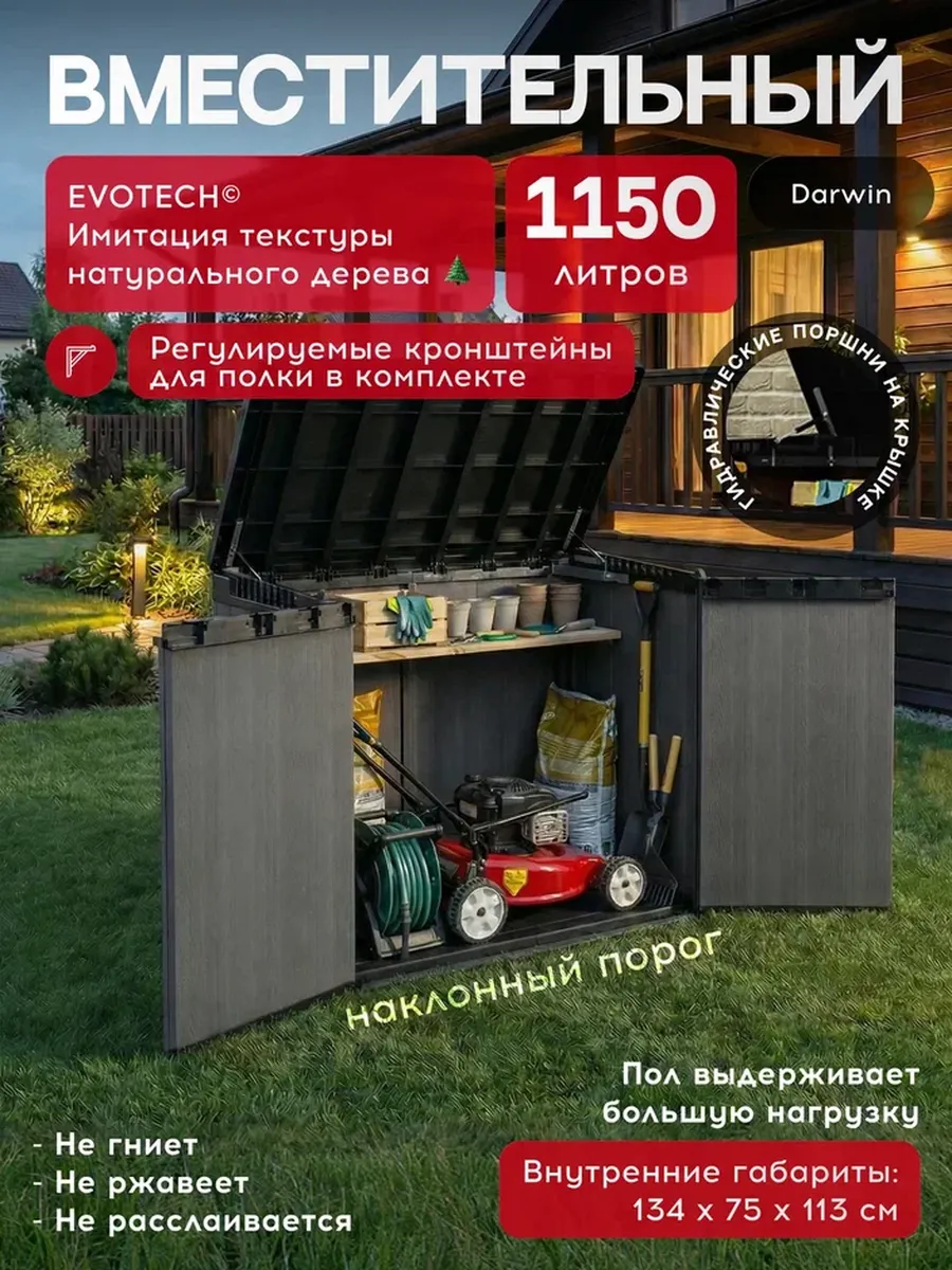 Ящик-шкаф Дарвин  (Darwin) 1150 л, графит