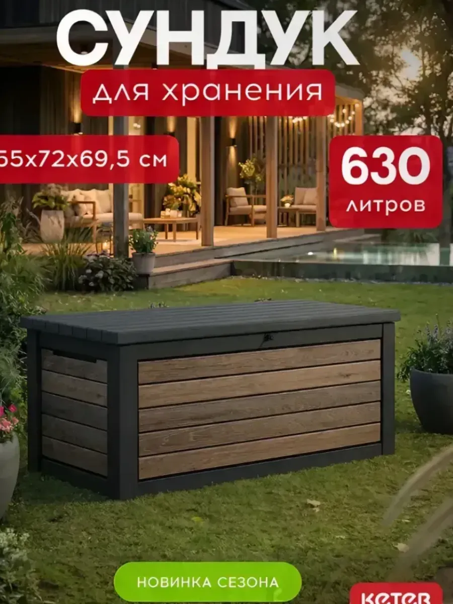 Сундук Деко 630л (Deco deck 630 L Walnut) темно-коричневый