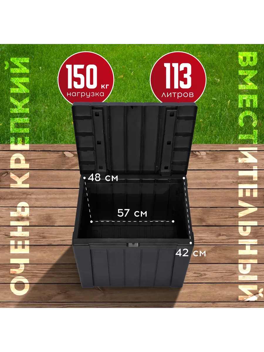 Сундук Урбан (URBAN) 113л, графит