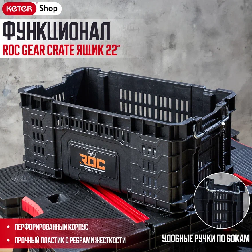 Транспортная платформа ROC Pro Gear Dolly 4 wheels  +  ROC PRO GEAR CRATE 22,  33.8 L 2.0