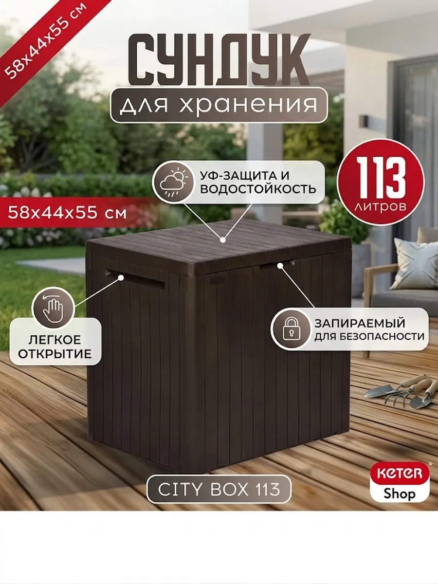 Сундук  CITY BOX 113 л, коричневый