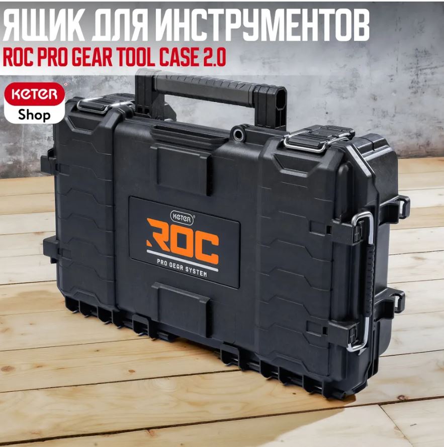 Модульная система ROC PRO GEAR MODEL   17200018