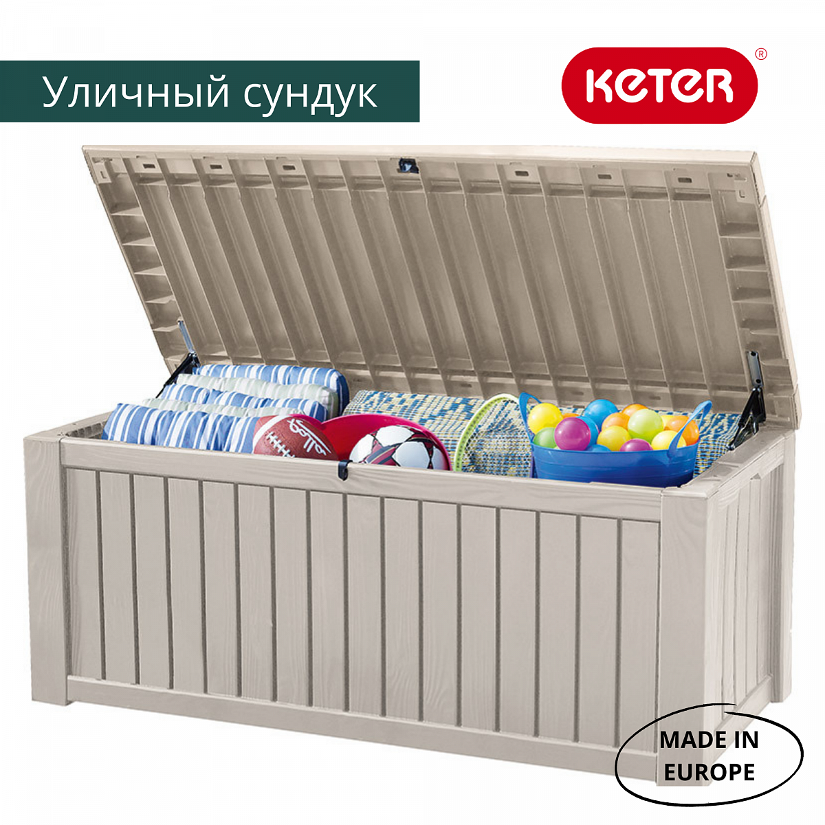 Сундук Роквуд 570л. (ROCKWOOD) бежевый