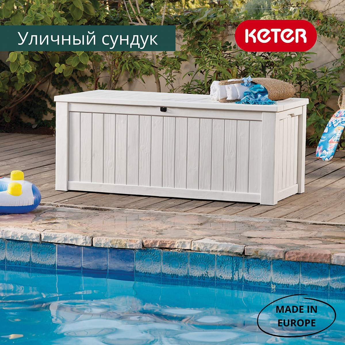 Сундук Роквуд 570л. (ROCKWOOD) бежевый