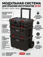 Модульная система Stack's System MODEL 17200046