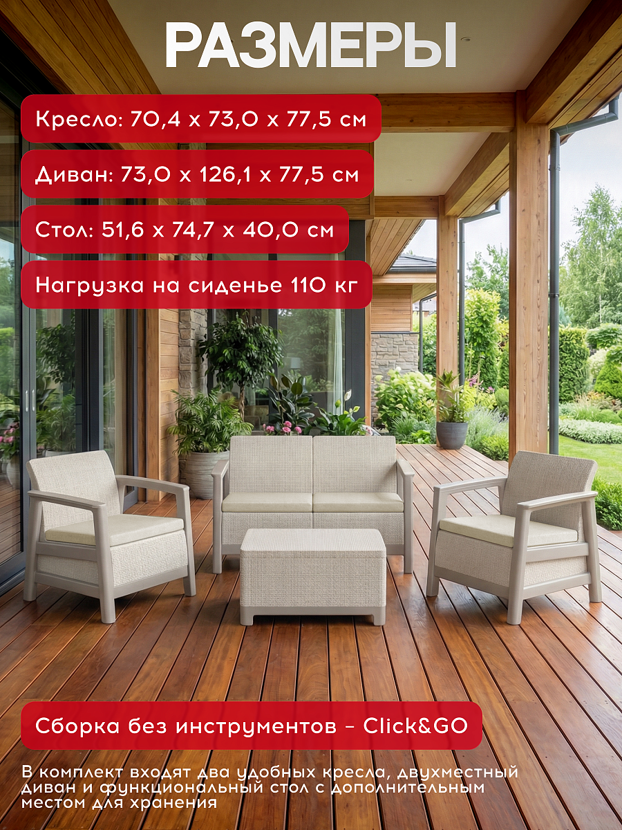 Комплект мебели Сканди (Scandi Linea 2 Seater Set)  светло бежевый