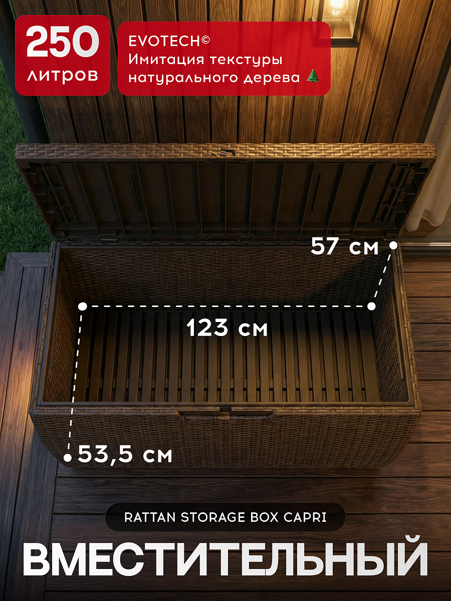 Сундук Ратан Капри (RATTAN STORAGE BOX CAPRI) 305л, коричневый