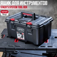 Ящик для инструментов Stack's System Tool Box