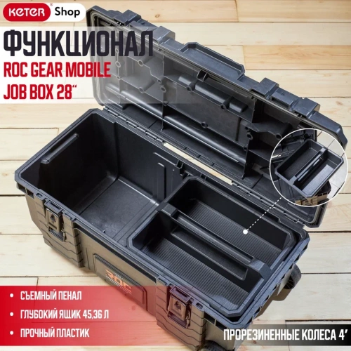 ROC Gear Mobile Job Box 28" Ящик для инструментов