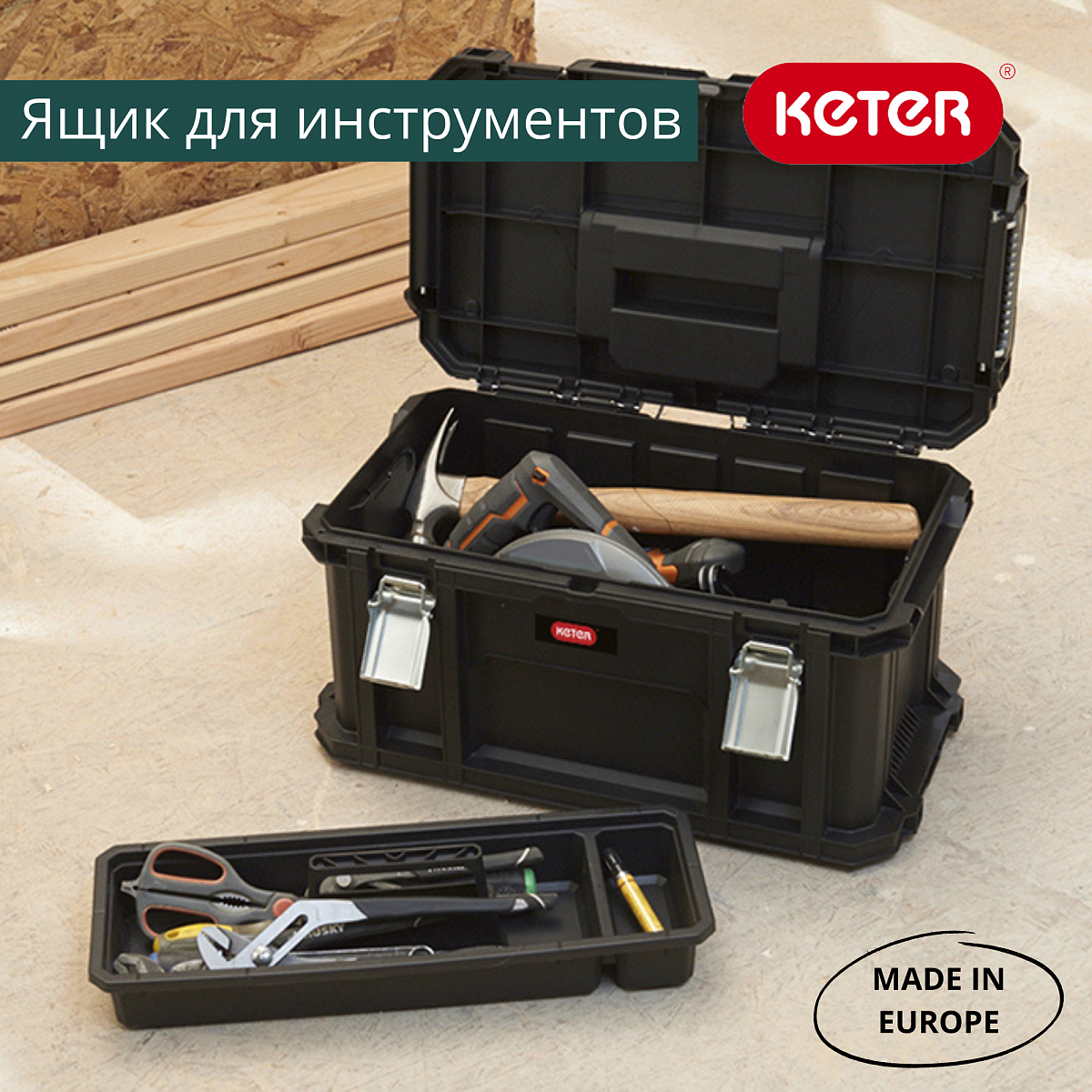 Ящик для инструментов  Connect tool box