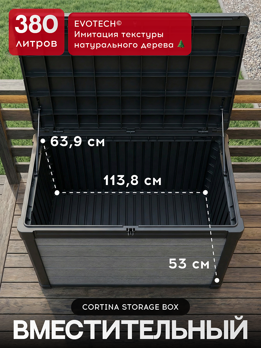 Сундук Кортина (Cortina box 380L) 380л, графит
