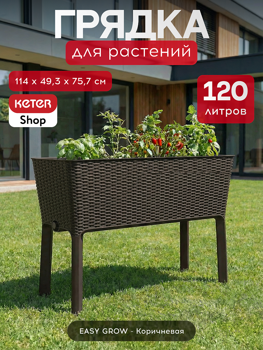 Готовая грядка на ножках Изи гроу (EASY GROW) коричневая
