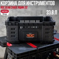 Транспортная платформа ROC Pro Gear Dolly 4 wheels  +  ROC PRO GEAR CRATE 22,  33.8 L 2.0