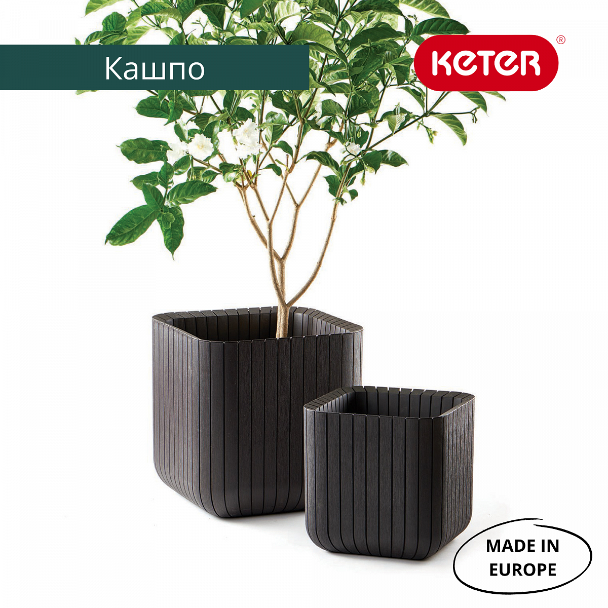 Кашпо Куб S (Keter cube planter S) коричневый