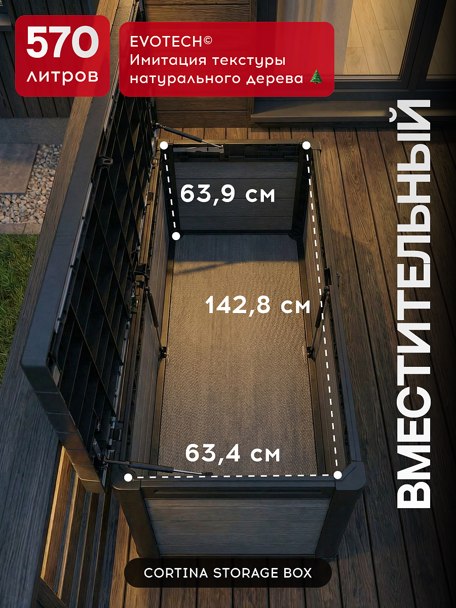 Сундук Кортина (Cortina box 570L) 570л, графит