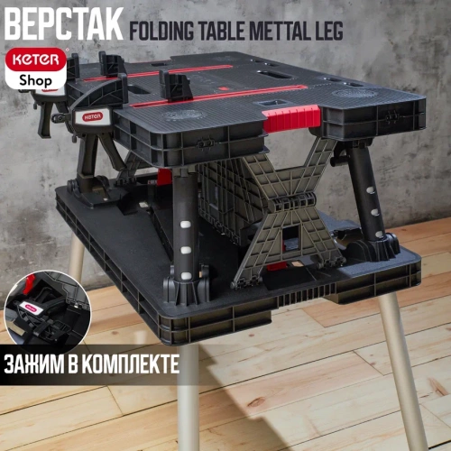 Верстак Folding Table Mettal Leg