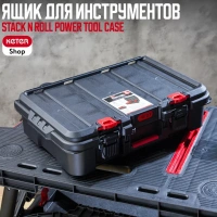 Ящик для инструментов Stack N Roll Power Tool Case 