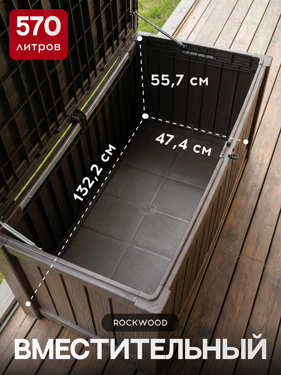Сундук Роквуд (ROCKWOOD) 570л., коричневый
