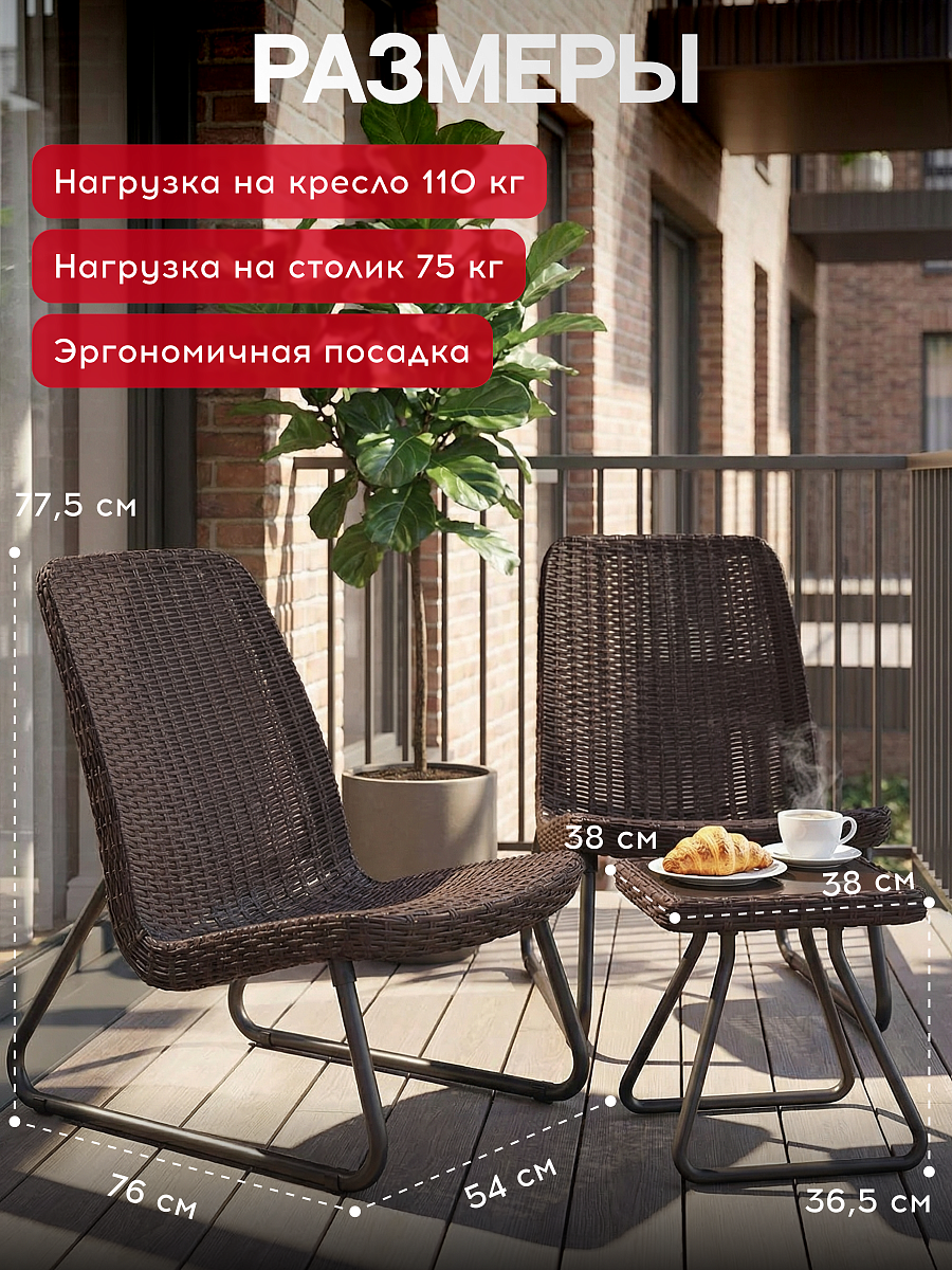 Комплект мебель Рио Патио (Rio Patio set) коричневый