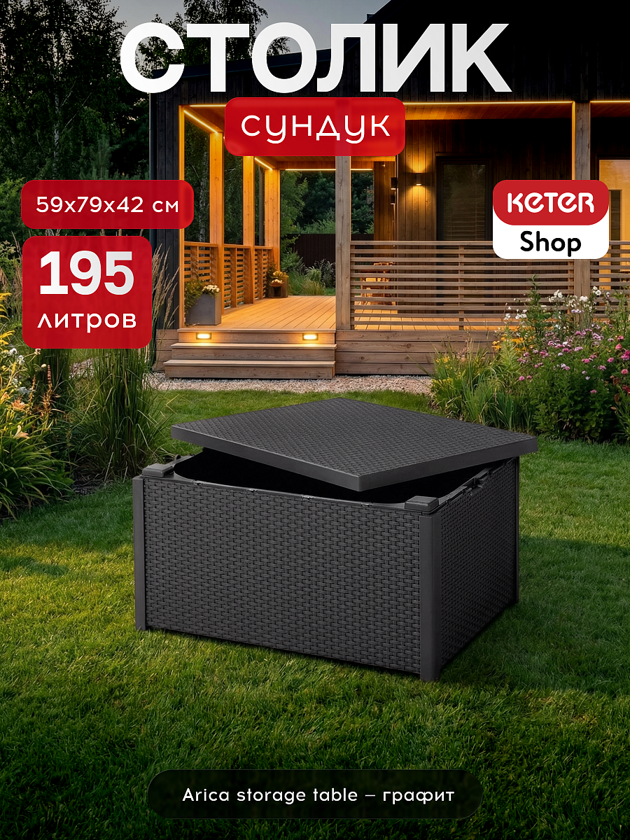 Стол-сундук Арика (Arica storage table), графит