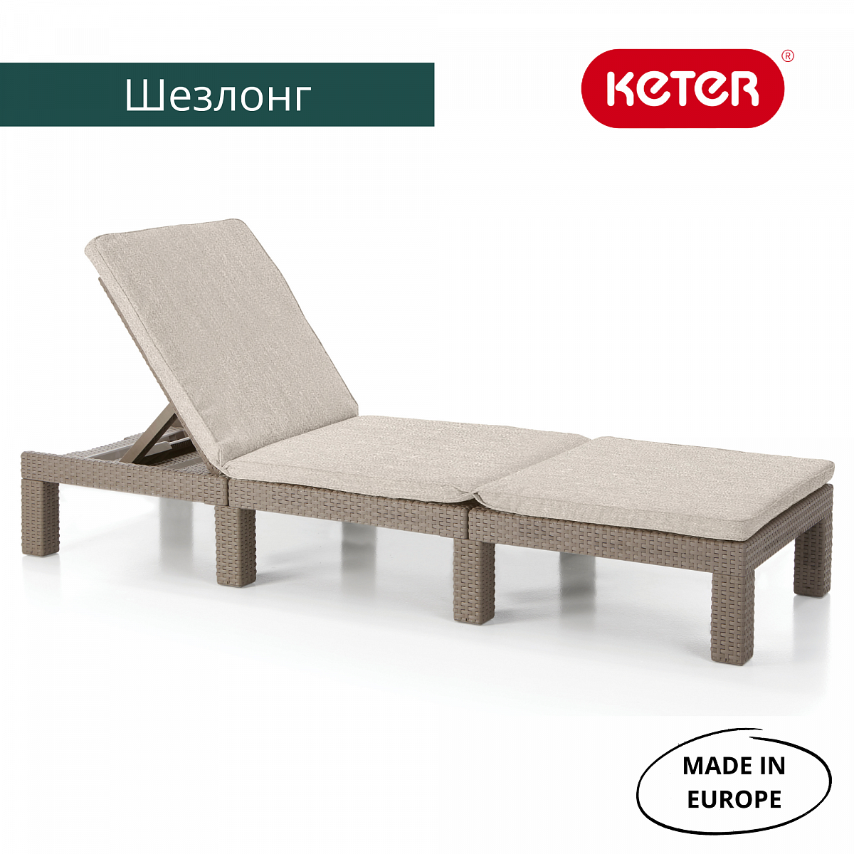 Шезлонг Дейтона (Daytona Delux) капучино