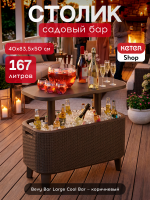 Стол Беви Бар (Bevy Bar Large Cool Bar), коричневый