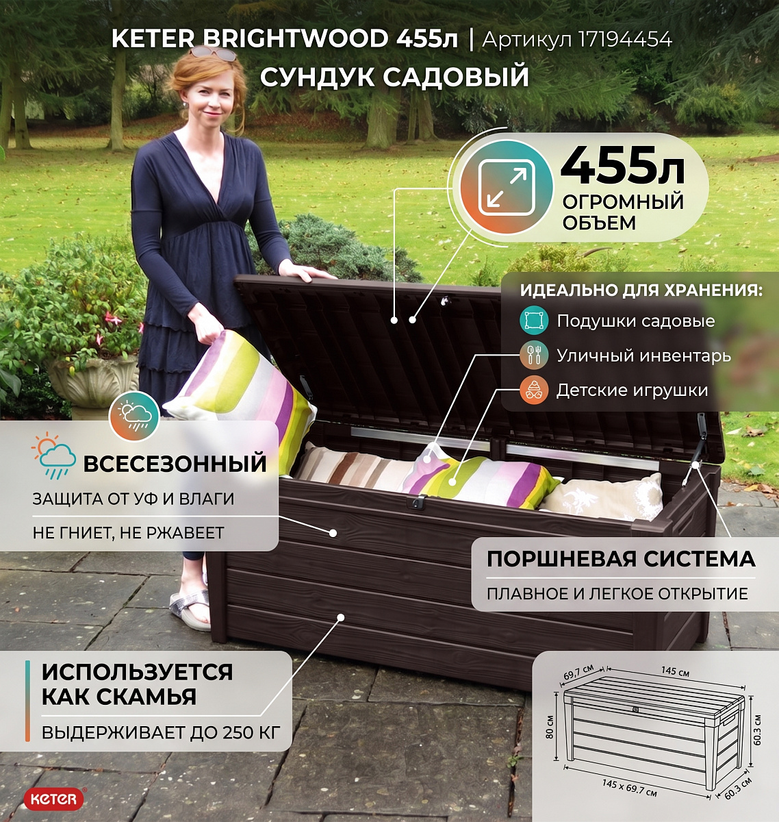 Сундук Брайтвуд (Brightwood) 455л., коричневый