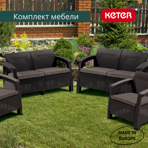 Комплект мебели Корфу Рест (Corfu rest) коричневый (производство Россия)