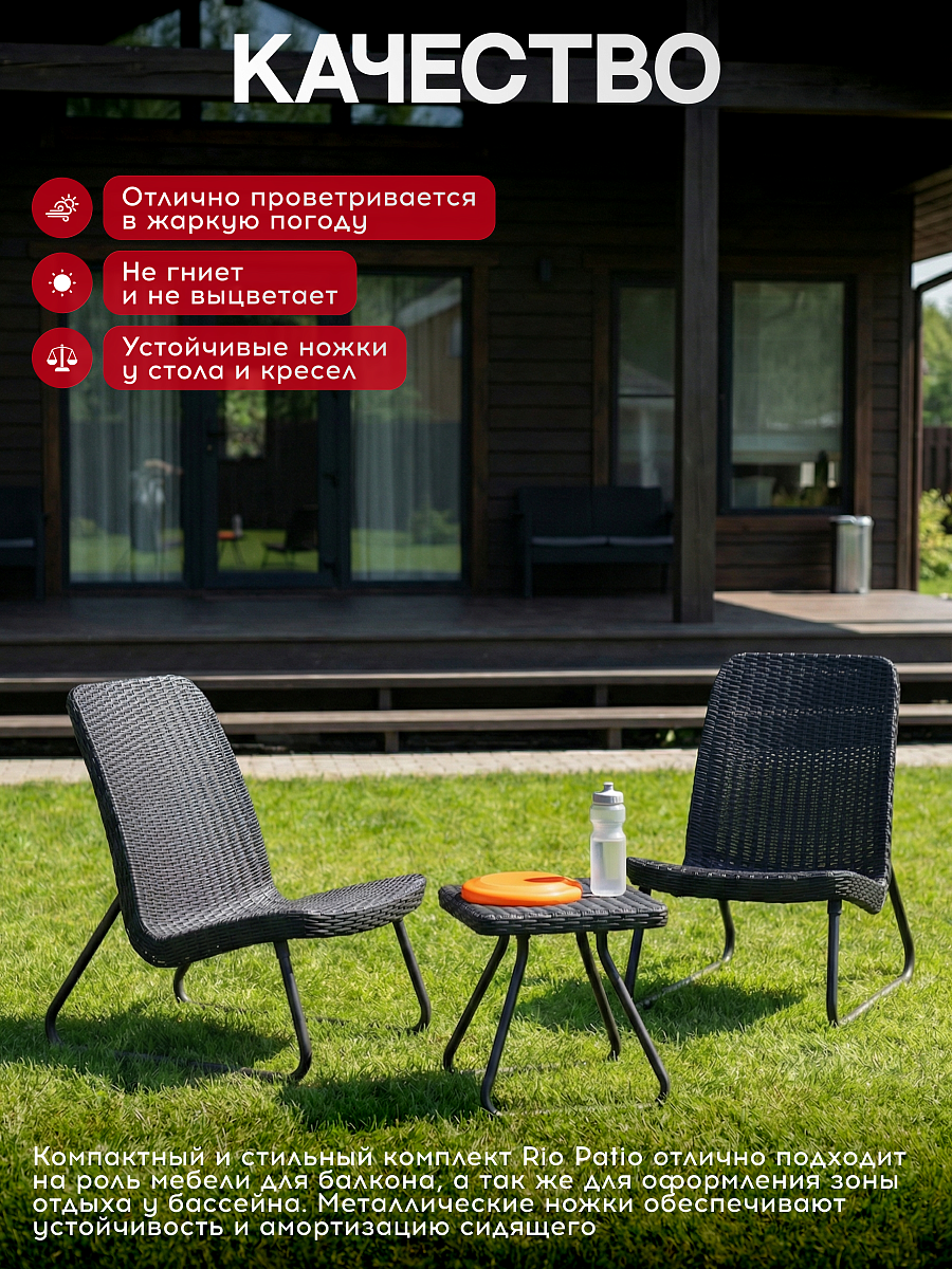 Комплект мебель Рио Патио (Rio Patio set) графит