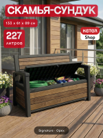 Скамья ДЕКО орех (Deco Garden Bench) 227 л. 