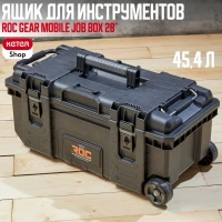 Модульная система ROC PRO GEAR MODEL 2  17200017
