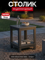 Стол Делюкс (Deluxe Side Table) графит