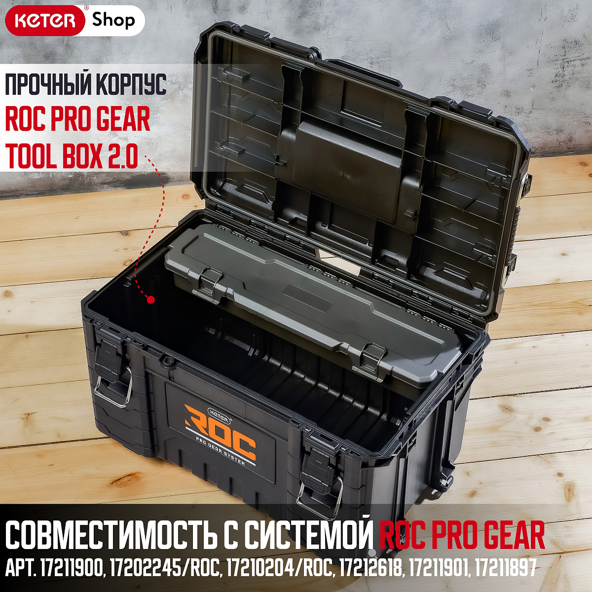 Инструментальный ящиик ROC Pro Gear Tool Box  2.0 