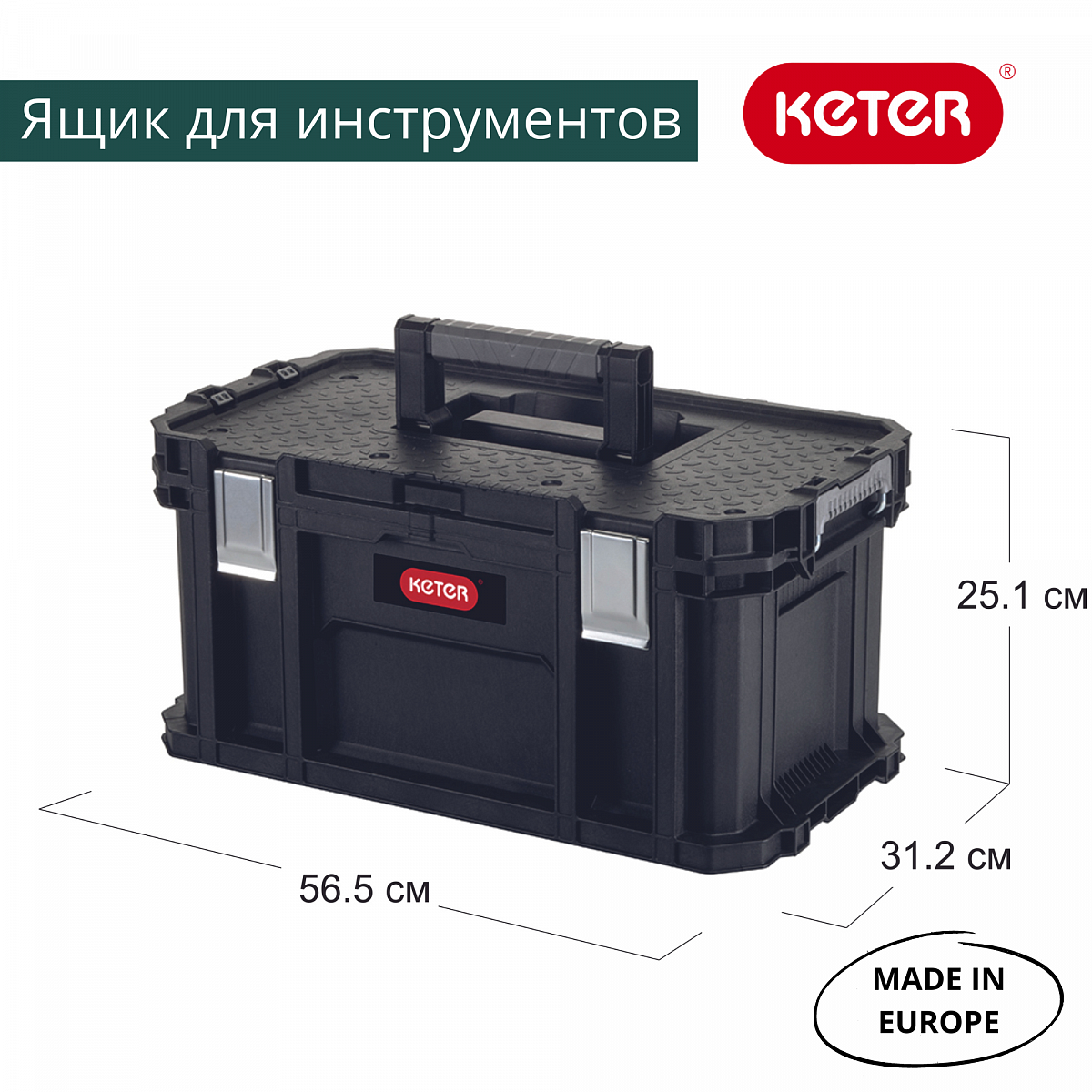 Ящик для инструментов  Connect tool box